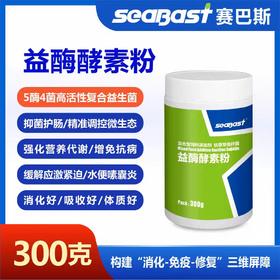 赛巴斯【益酶酵素粉】赛巴斯鸽药赛鸽信鸽