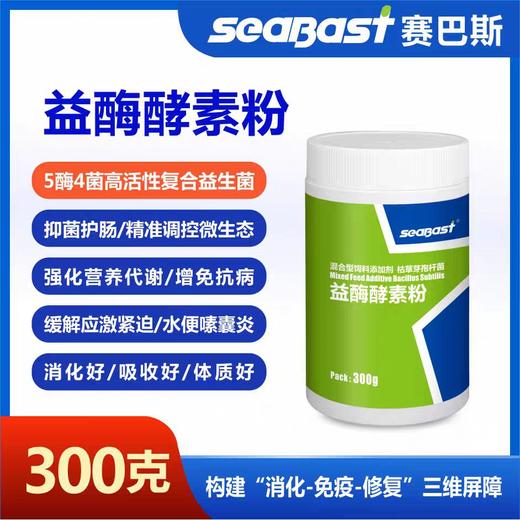 赛巴斯【益酶酵素粉】赛巴斯鸽药赛鸽信鸽 商品图0