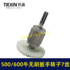 【货号01870】500/600牛无刷扳手电机600扭大功率扭力扳手转子7齿冲击扳手配件 商品缩略图1