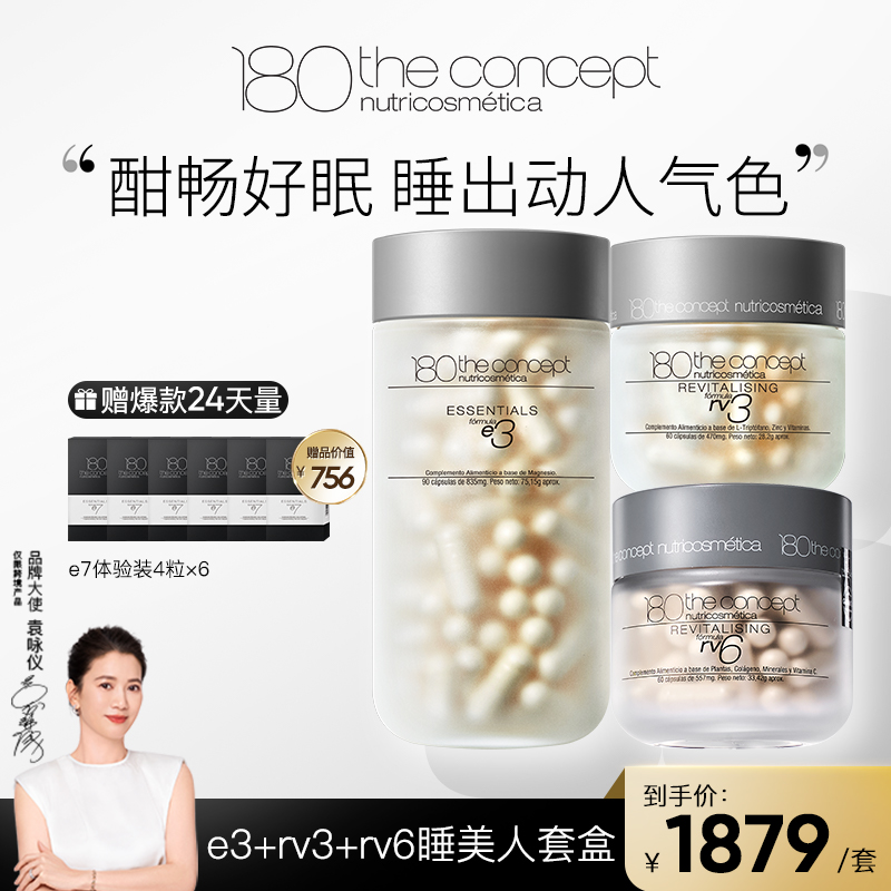 「现货」修复性睡眠套盒（e3+rv3+rv6）