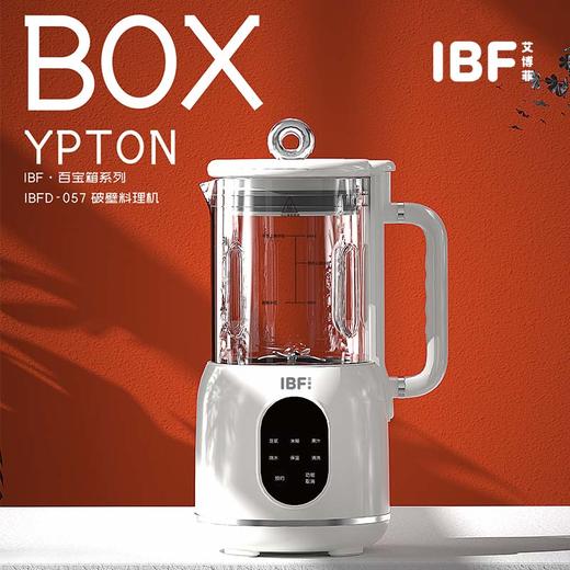 IBF艾博菲艾博菲BOX百宝箱系列破壁料理机【K】 商品图0