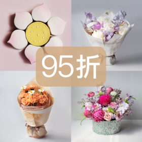 95折优惠｜母亲节「妈咪妈咪烘」莲子西米大红袍味芝士蛋糕&「花辰月夕」花束
