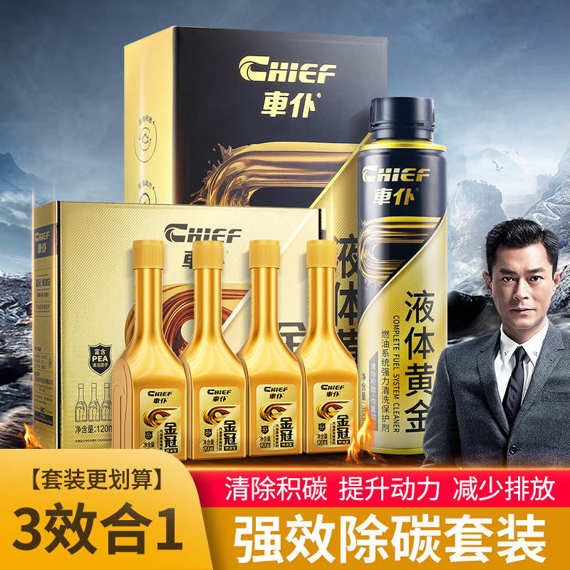 除碳王者系列：液体黄金+金冠燃油宝 强效除碳 提升动力 降低油耗