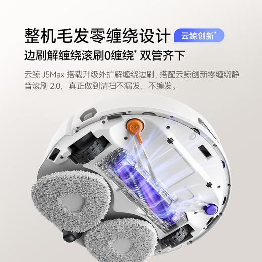 云鲸【旗舰新品】扫地机器人J5_MAX扫拖一体自动清洗全自动拖地擦地机_机械臂仿生手毛发0缠绕_J5MAX-超薄版【新】 商品图3