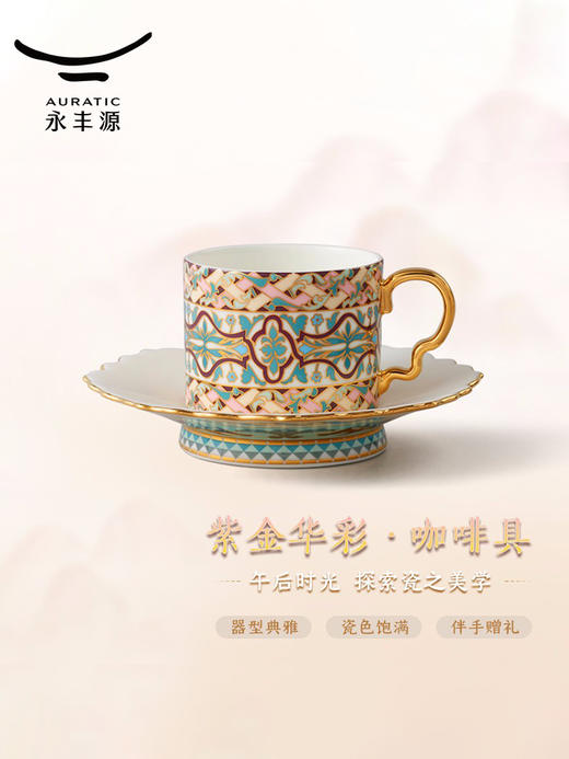 【6F】国瓷永丰源 紫金华彩2头茶咖杯 商品图2