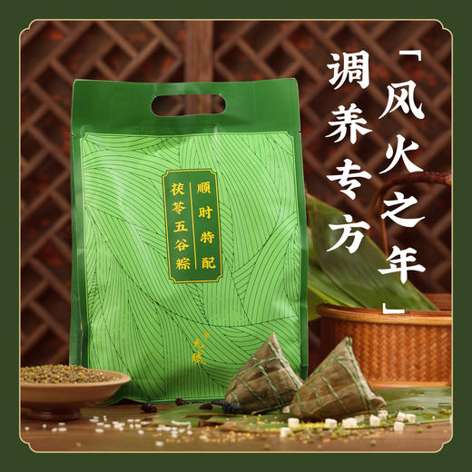 养生特配【无添加糖】顺时特配茯苓五谷粽子八宝粽端午 S不参与优惠 商品图1