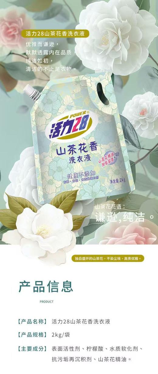 活力28山茶花洗衣液2kg持久留香深层清洁除菌除螨实惠装 商品图2