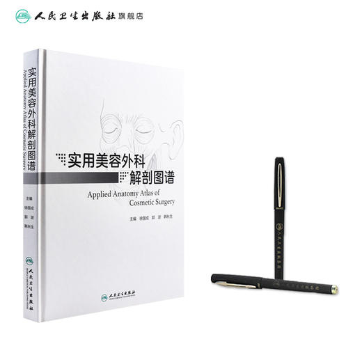 实用美容外科解剖图谱 商品图3