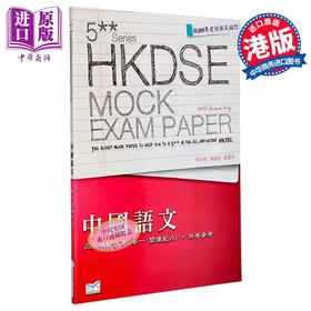 【中商原版】 香港中学文凭考试 DSE 中国语文 卷一 阅读能力 港台原版