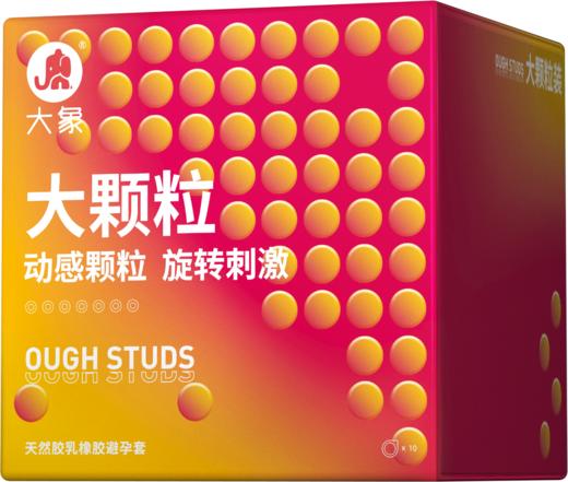 大象情趣系列动感大颗粒款10只装避孕套安全套 商品图1