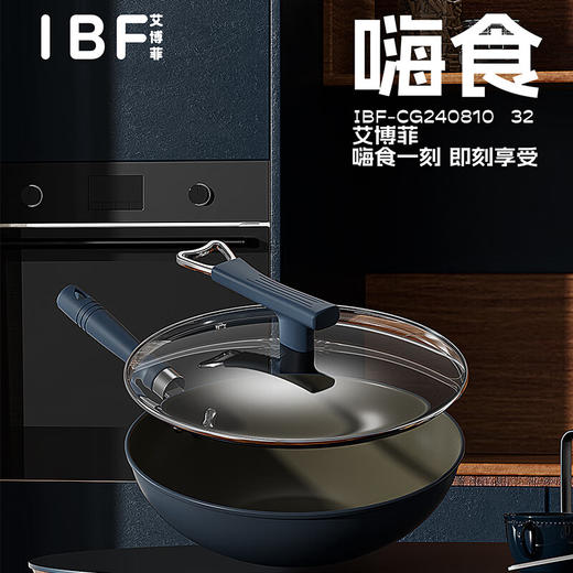 IBF艾博菲艾博菲艾博菲·32CM嗨食料理炒锅【K】 商品图0