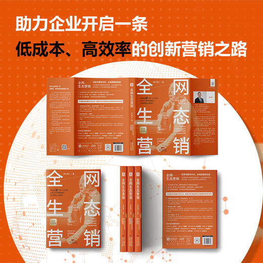 全网生态营销单仁博士营销理念助力企业网络创新营销 商品图4