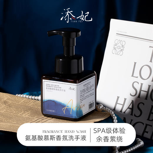 添妃氨基酸慕斯香氛洗手液230ml 商品图0
