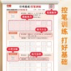 行书速成字帖零基础学生成人学练字初学者入门控笔笔画偏旁硬笔练字帖 商品缩略图8