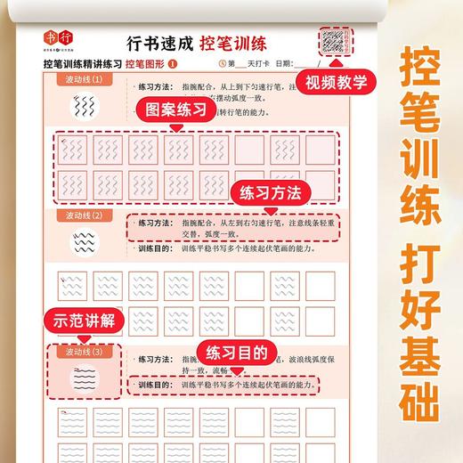 行书速成字帖零基础学生成人学练字初学者入门控笔笔画偏旁硬笔练字帖 商品图8