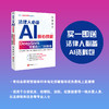 法律人必备AI核心技能:DeepSeek零基础入门到精通 商品缩略图0