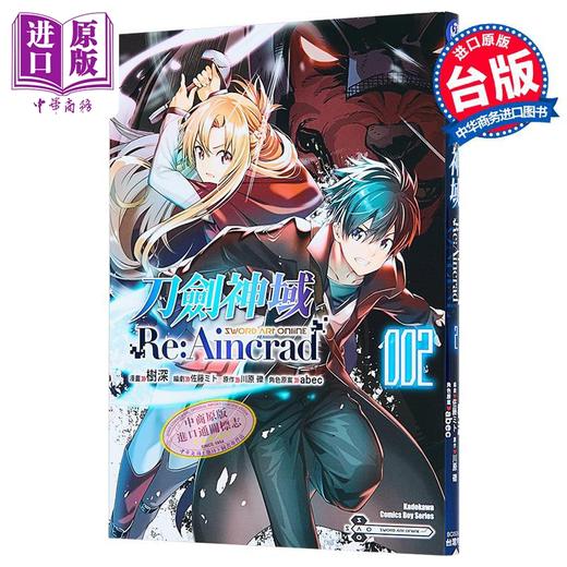 【中商原版】漫画 刀剑神域 Re:Aincrad 第2集 树深 台版漫画书 台湾角川出版 商品图1