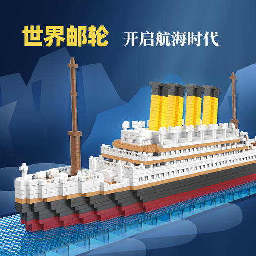 【59元6件基础款】泰坦尼克号微颗粒兼容乐高创意拼装海盗船高难度航空母舰模型摆件 商品图1