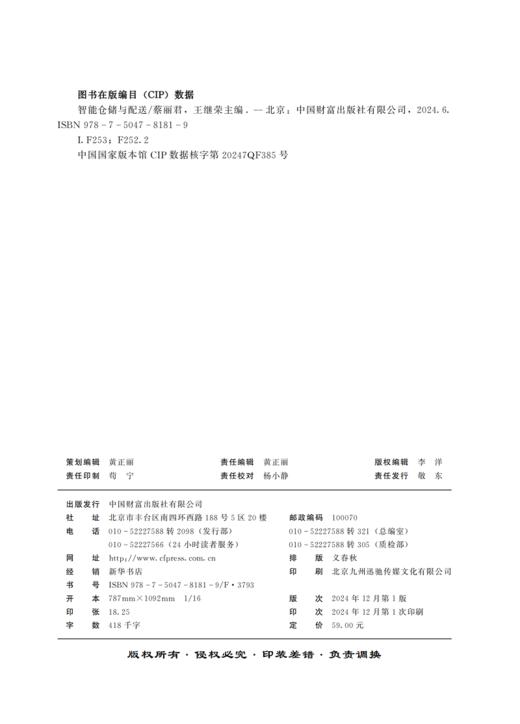 智能仓储与配送 商品图1