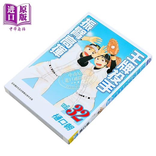 【中商原版】漫画 王牌投手-振臂高挥 第32集 樋口朝 台版漫画书 长鸿出版 商品图1