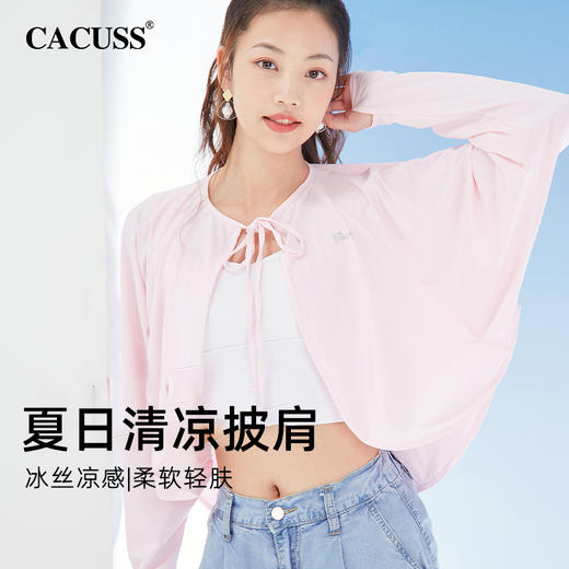 心选丨CACUSS冰丝轻薄斗篷式防晒衣 商品图0