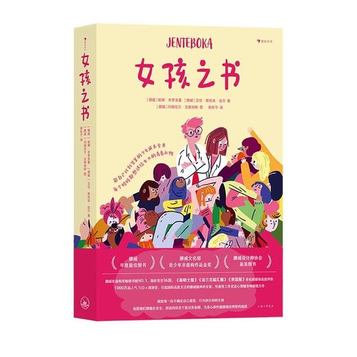 女孩之书 13岁+ 青春期性教育少女成长书单任选 了不起的生理期青少年心理健康书籍 商品图4
