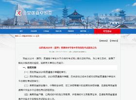  山西省2025年（夏季）普通高中学业水平合格性考试报名公告 