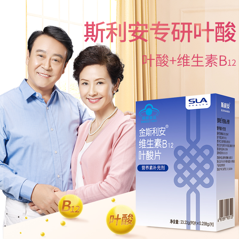 斯利安叶酸片中老年叶酸B12将同型半胱氨酸90粒