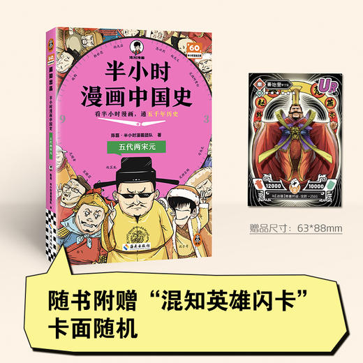 半小时漫画中国史.五代两宋元 商品图1