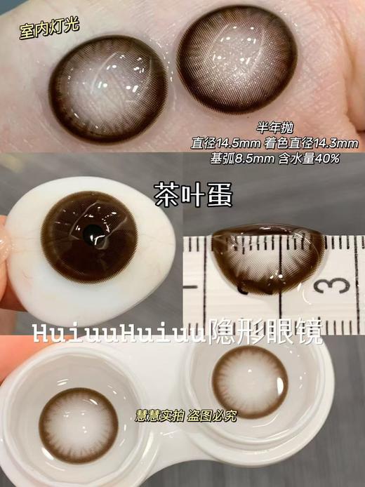 【半年抛大直径】Jellydoll-茶叶蛋/水光泡泡/破碎宝珠/迷失幻境-14.5mm/14.2mm【半年抛 0- 1000度  含525/575】 商品图1