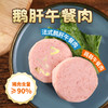 Adelheid/阿德尔海德生酮法式鹅肝/蒟蒻零淀粉午餐肉240g 商品缩略图0