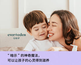 “暗示”的神奇魔法，可以让孩子的心灵得到滋养