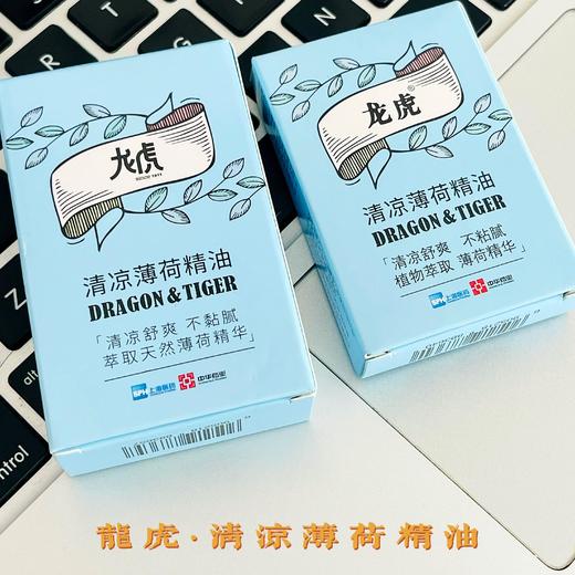 龙虎 清凉系列合集 清凉止痒膏4g/罐 黄柏植萃花露水195ml/瓶  清凉薄荷精油6ml/支 清香薄荷膏3.5g/个+10g/个 蚊虫叮咬，清凉止痒 商品图9