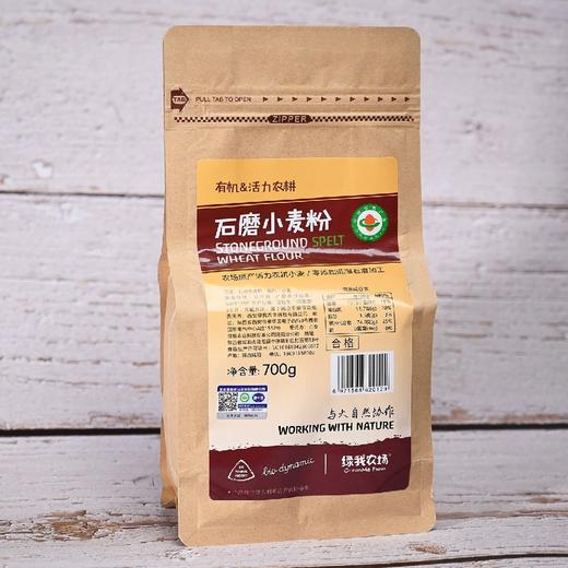石磨 面粉（小麦粉、全麦粉） 商品图6