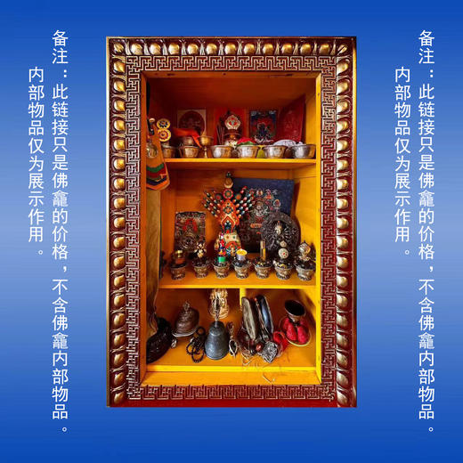 实木雕花三密成就宝箱实木佛龕柜门可遮挡内部法宝私密性较好高度100cm宽度68cm厚度40cm 商品图0