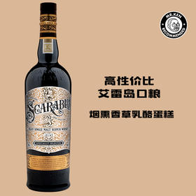 亨特梁-岩石（Scarabus）艾雷岛单一麦芽苏格兰威士忌