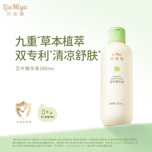 刘米雅艾叶精华液桃叶婴幼儿童舒缓保湿植萃清凉舒爽精华液200ml 商品图0