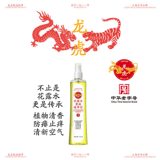 龙虎 清凉系列合集 清凉止痒膏4g/罐 黄柏植萃花露水195ml/瓶  清凉薄荷精油6ml/支 清香薄荷膏3.5g/个+10g/个 蚊虫叮咬，清凉止痒 商品图7