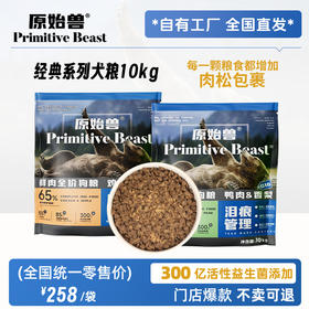 原始兽经典款全价犬粮10kg 狗粮鸡肉/鸭肉 低敏无谷高蛋白添加益生元 易消化呵护肠胃