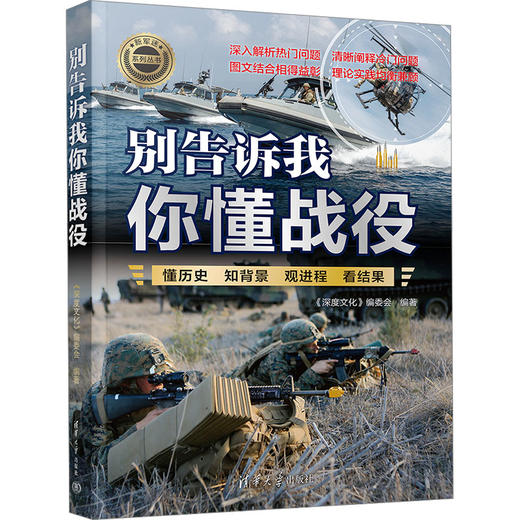 别告诉我你懂战役 商品图0