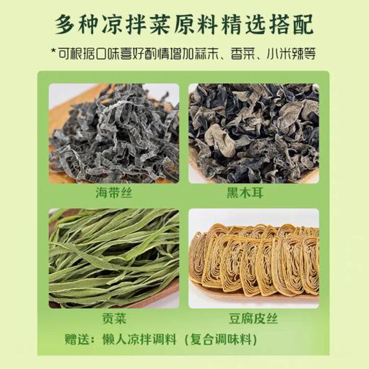 绿帝凉拌菜(海带丝黑木耳豆腐皮贡菜）礼盒420g【GA】 商品图1