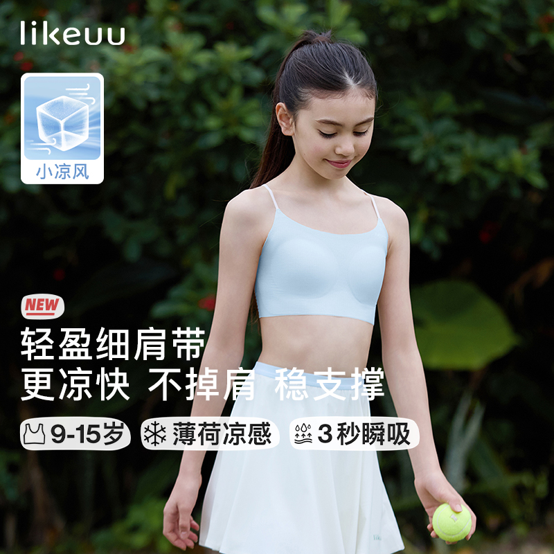 ubras旗下likeuu格纹小凉风小胸细肩带薄款发育期少女文胸zy