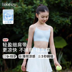 ubras旗下likeuu格纹小凉风小胸细肩带薄款发育期少女文胸zy