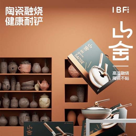 IBF艾博菲艾博菲艾博菲·山舍不粘炒锅【K】 商品图4