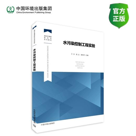 水污染控制工程实验 商品图0