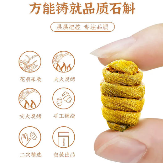 在菌屋 正宗霍山铁皮石斛100g/盒 甄选5年生石斛 胶质浓郁纤维少 商品图6