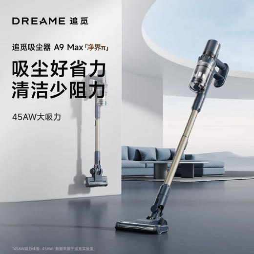 追觅家用全地形刷全覆盖_地板地毯都能吸_绿光显尘A9Max吸尘器_A9Max【新】 商品图0