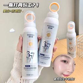 【晒不黑！妆不花】小光圈防晒喷雾剂 SPF50防晒防紫外线 377美白防晒喷雾高倍防水防汗