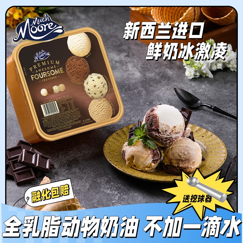 【赠1L香草奶砖/24支蛋筒】新西兰原装进口玛琪摩尔渴望4合1/家庭4合1口味鲜奶冰淇淋 2L/盒【ys】