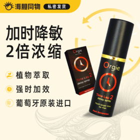 葡萄牙原装Orgie 久时2代延时喷剂浓缩版 10ml